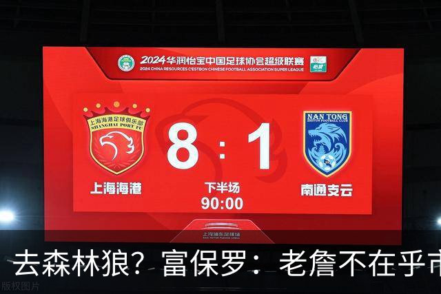 去森林狼？富保罗：老詹不在乎市场规模和气候 有高尔夫球场就行
