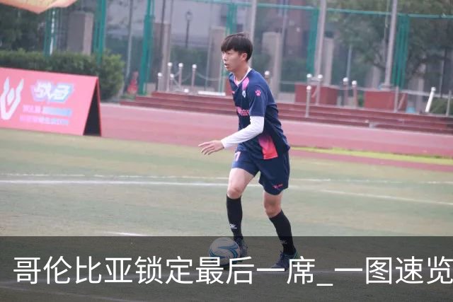 哥伦比亚锁定最后一席 一图速览世界杯16强