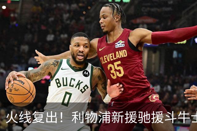 火线复出！利物浦新援驰援斗牛士，将迎来世界杯西班牙队首秀