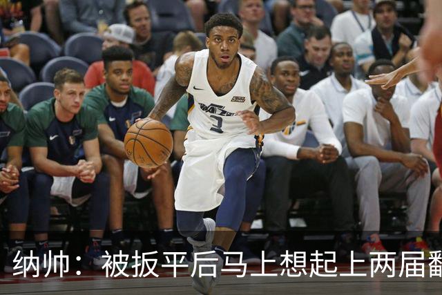 纳帅：被扳平后马上想起上两届翻车了；想夸夸维尔茨和吕迪格